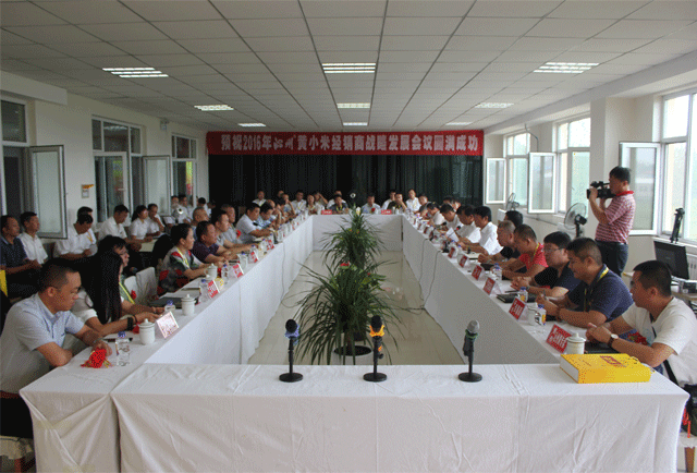 攜手共進  再創(chuàng)輝煌  ——2016年沁州黃小米經(jīng)銷商戰(zhàn)略發(fā)展會議勝利召開