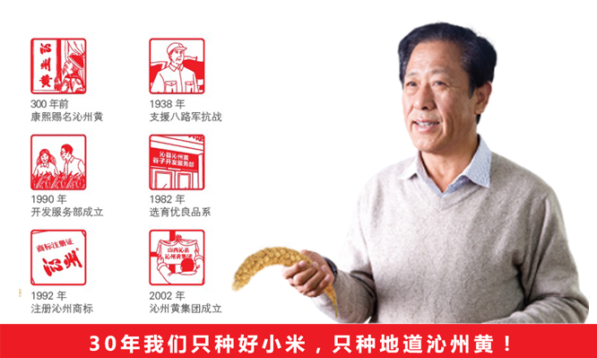 三十年初心未改，只為一粒好小米