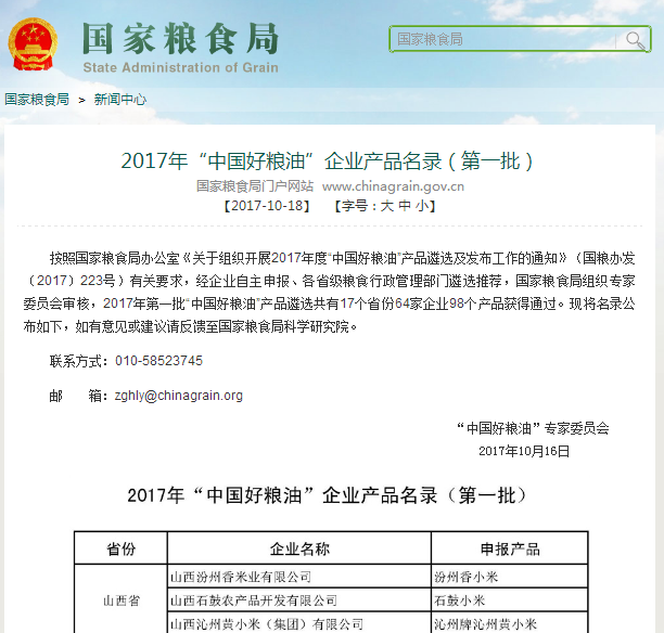 沁州黃小米集團不忘初心，喜獲“中國好糧油”標識