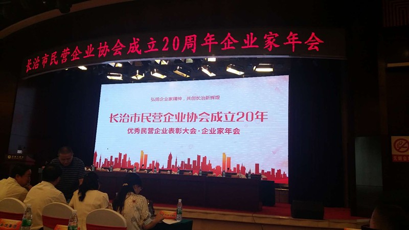 山西沁州黃小米（集團）有限公司榮獲“優秀品牌企業”