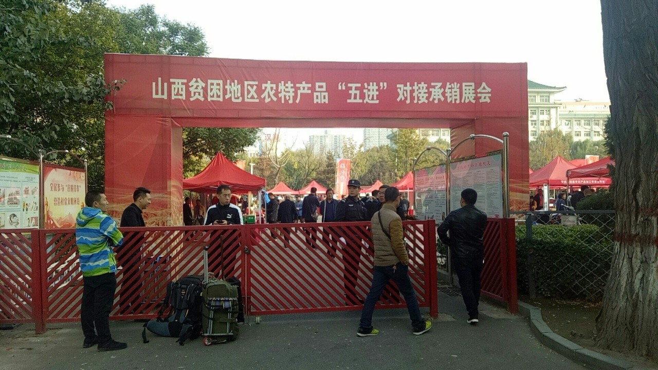 我公司參加農(nóng)特產(chǎn)品“五進(jìn)”對(duì)接承銷(xiāo)活動(dòng)
