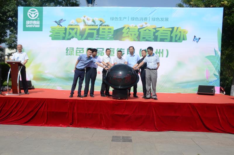 “春風萬里 綠食有你”，綠色食品宣傳月活動